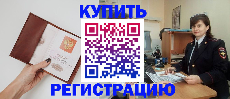 прописка 2025 в Калининградской области